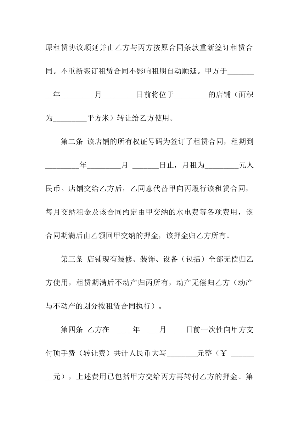 关于转让合同九篇_第3页