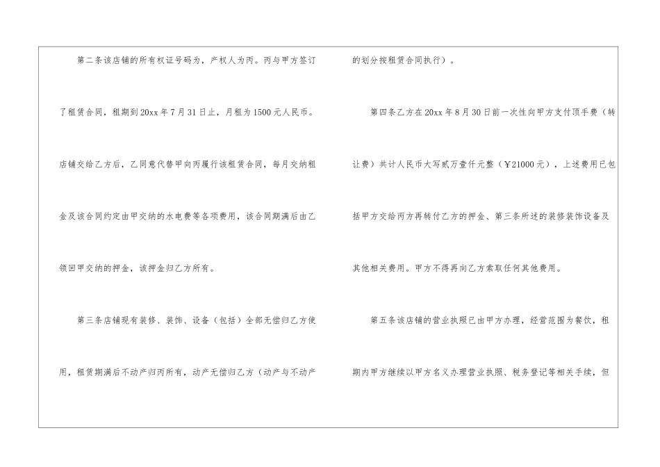 关于转让合同(通用15篇)_第2页