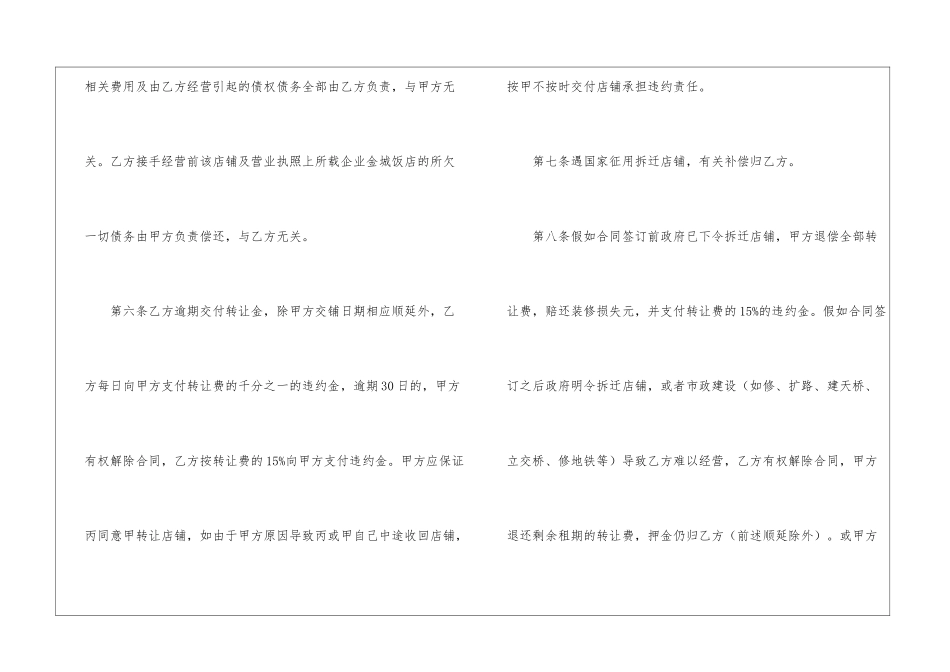 关于转让合同(通用15篇)_第3页
