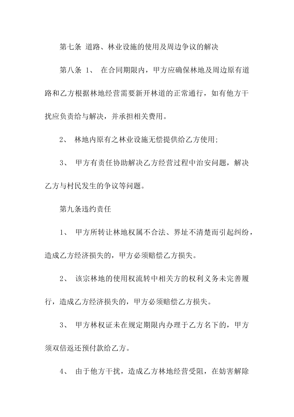 关于转让合同八篇_第3页