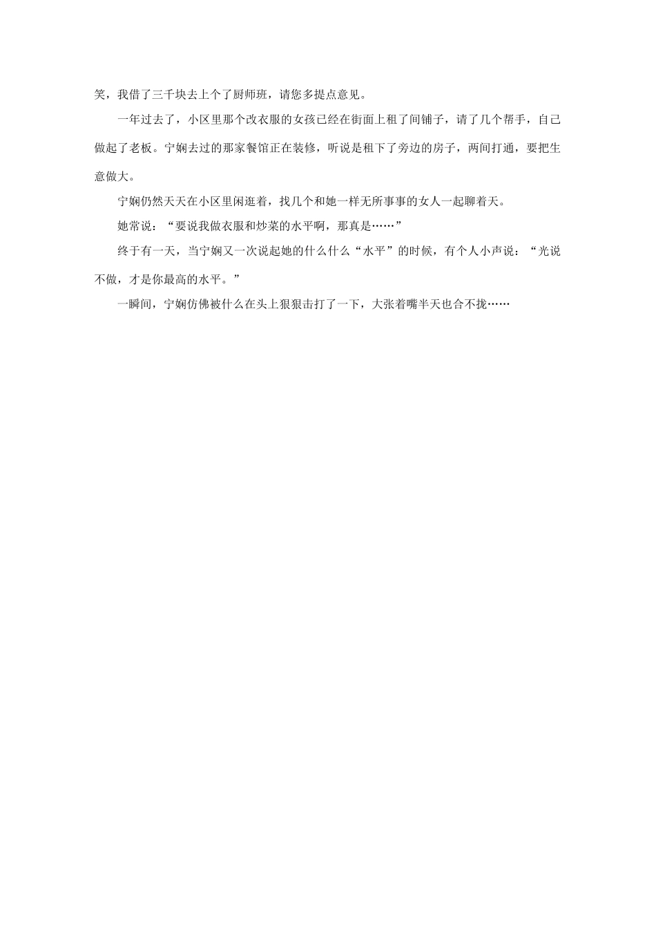 高中语文 阅读之做人与处世 宁娴的“水平”素材_第2页