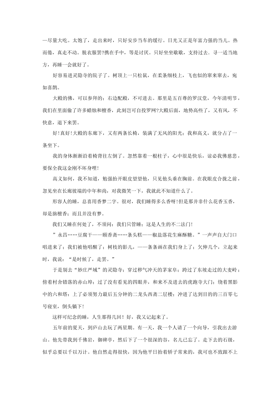 高中语文 课外阅读之近代名作精选《睡》胡山源素材_第2页