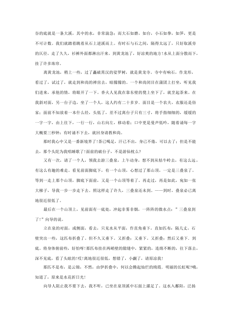 高中语文 课外阅读之近代名作精选《睡》胡山源素材_第3页