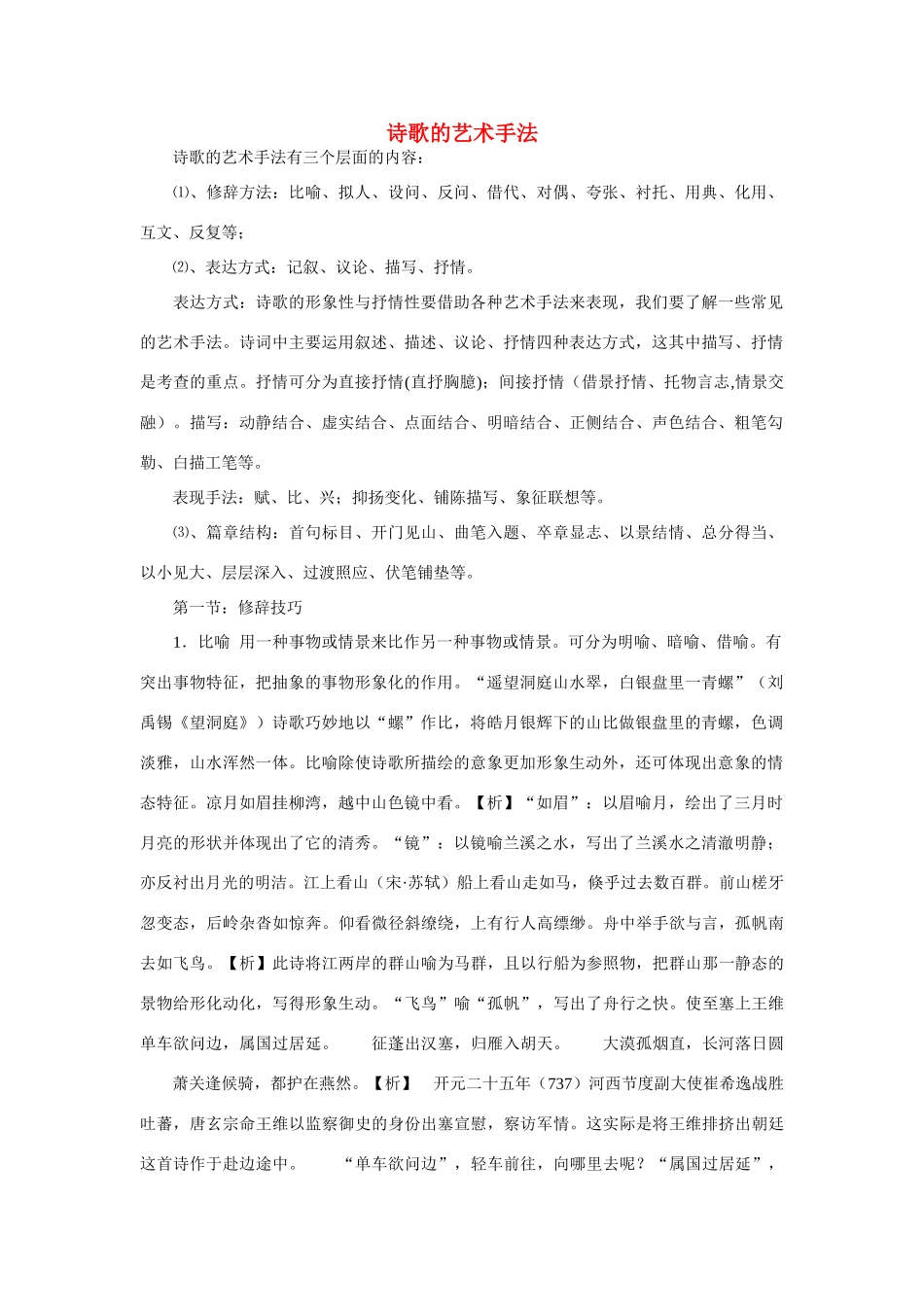 高中语文 诗歌的表现手法是什么素材_第1页