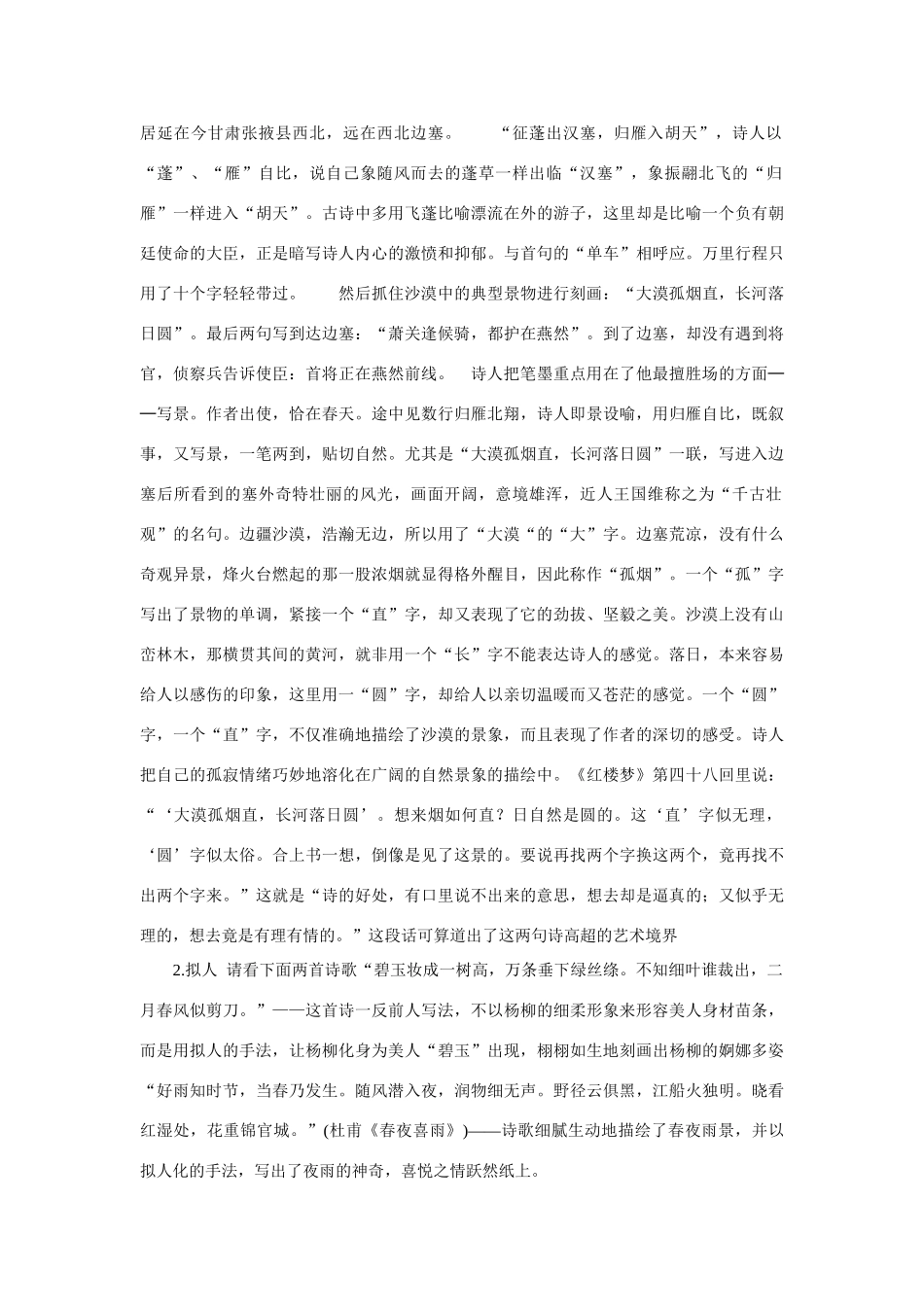 高中语文 诗歌的表现手法是什么素材_第2页