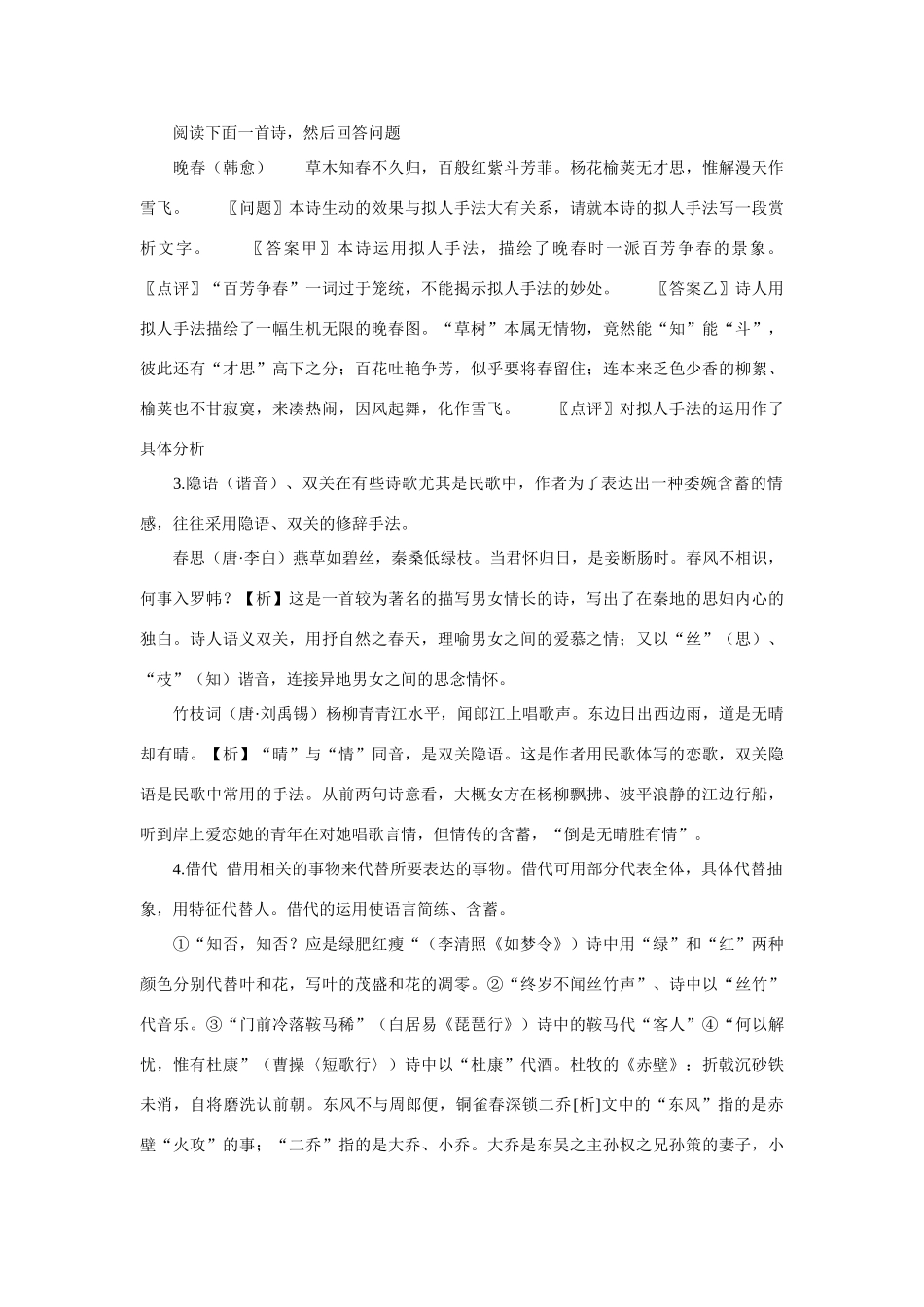 高中语文 诗歌的表现手法是什么素材_第3页