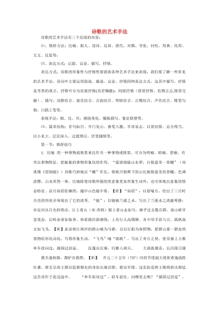 高中语文 诗歌的表现手法是什么素材