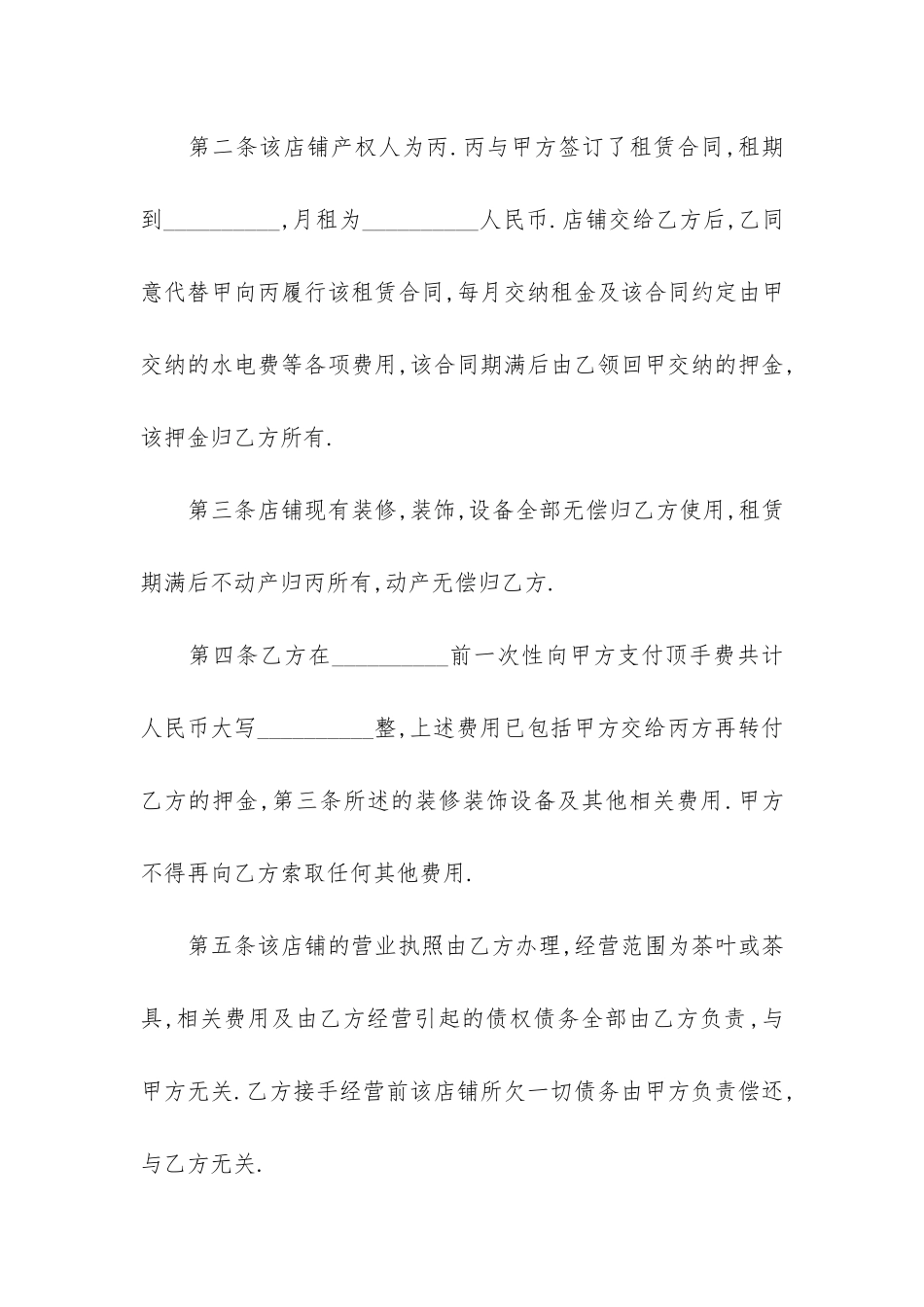 关于转让合同15篇_第2页