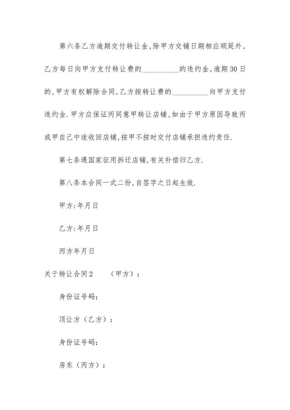 关于转让合同15篇_第3页