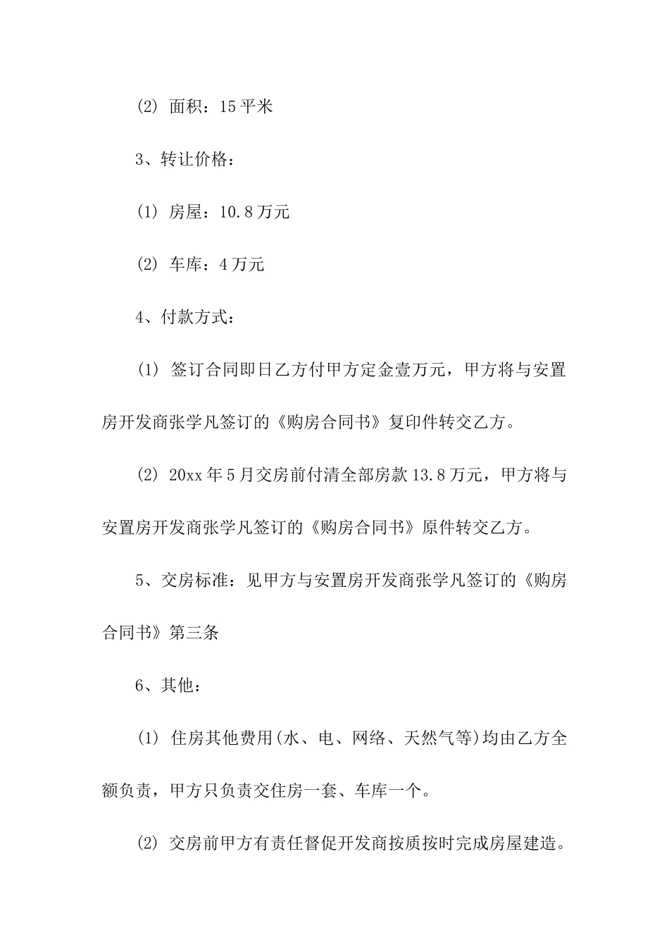 关于转让合同3篇_第2页