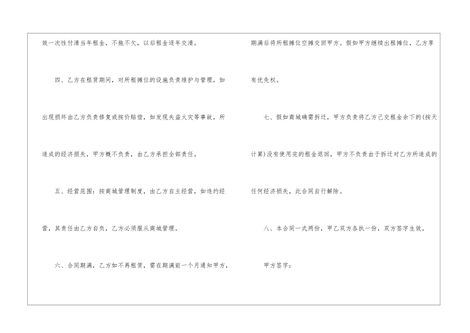 关于转让合同4篇_第2页