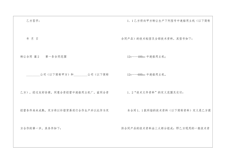 关于转让合同4篇_第3页