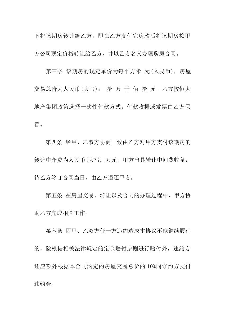 关于转让合同模板6篇_第2页