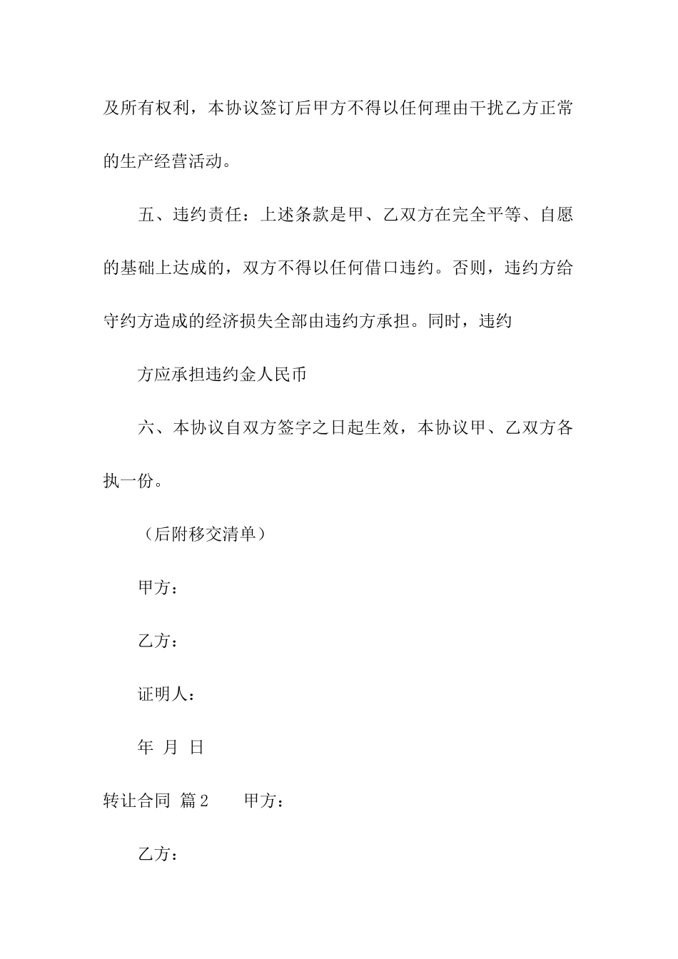 关于转让合同模板九篇_第2页