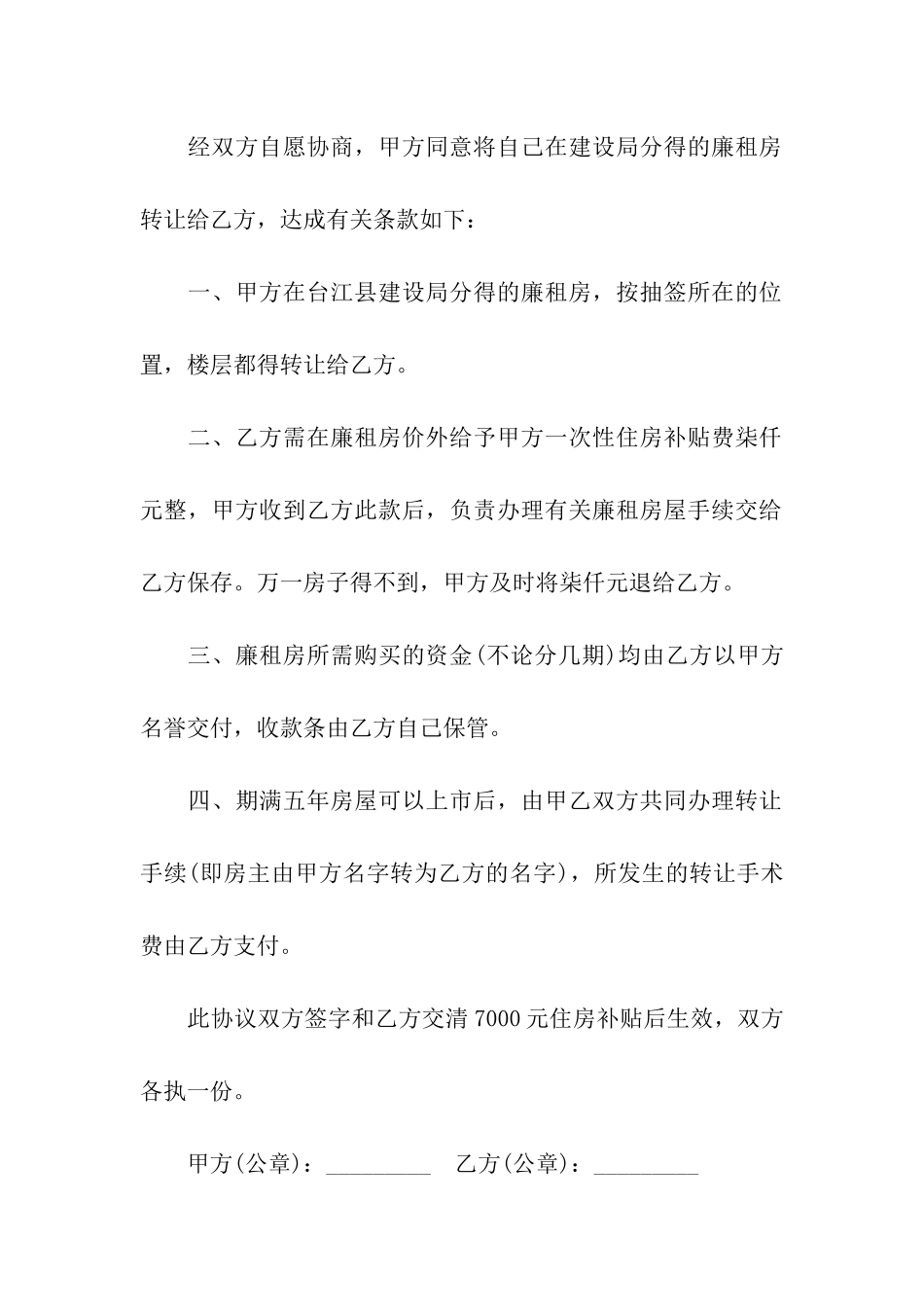 关于转让合同模板九篇_第3页