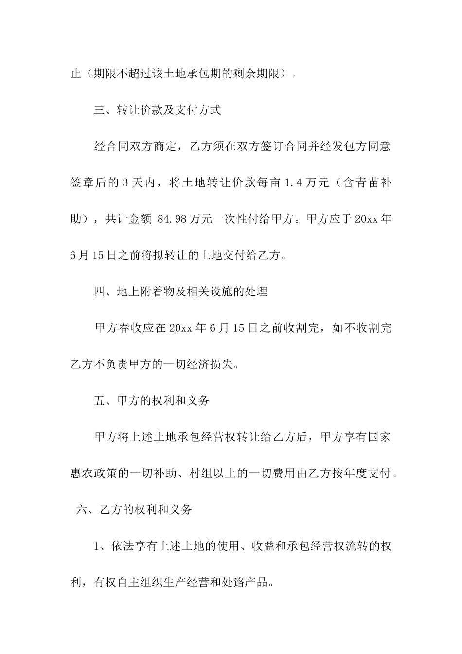 关于转让合同合集八篇_第2页