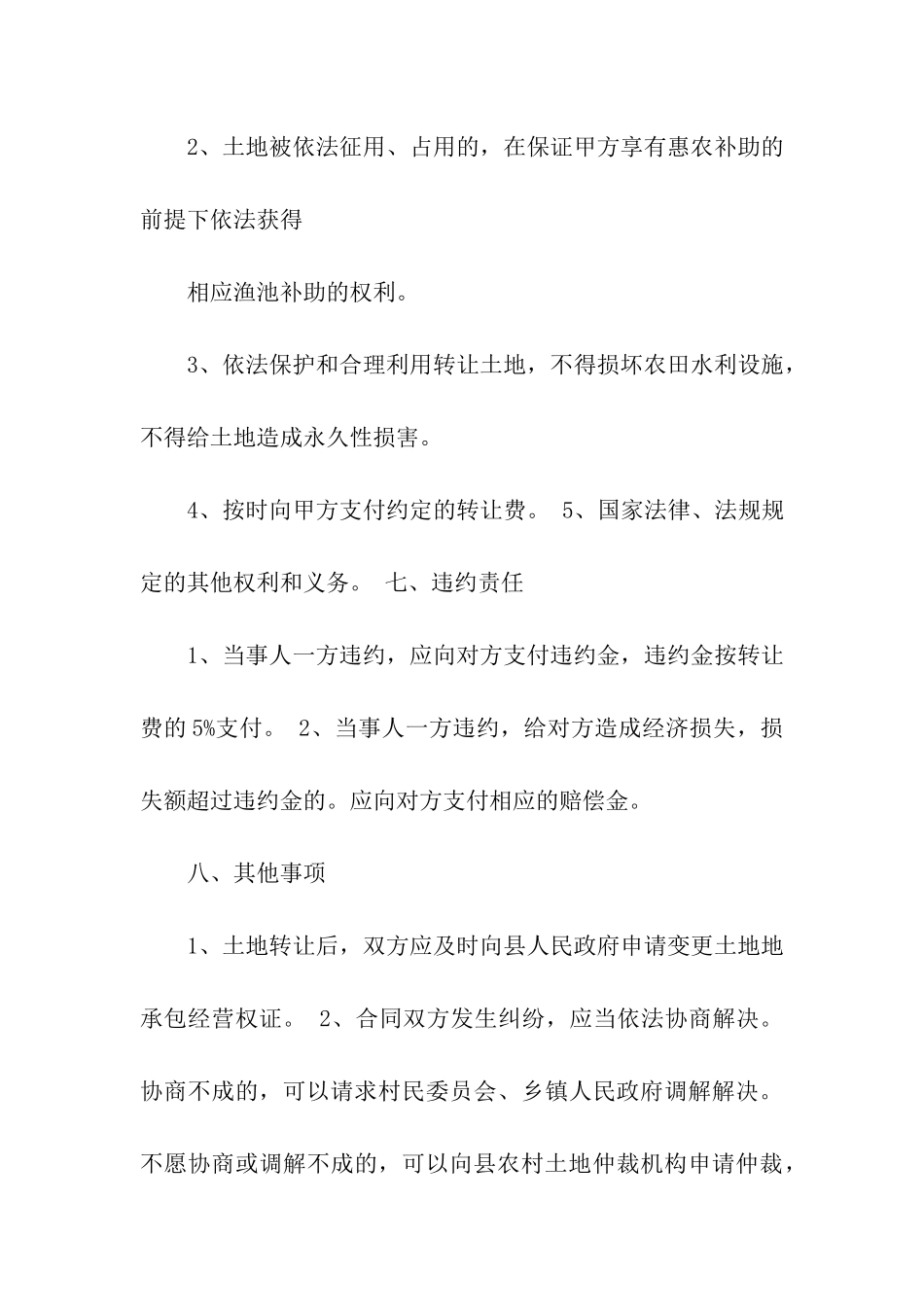 关于转让合同合集八篇_第3页