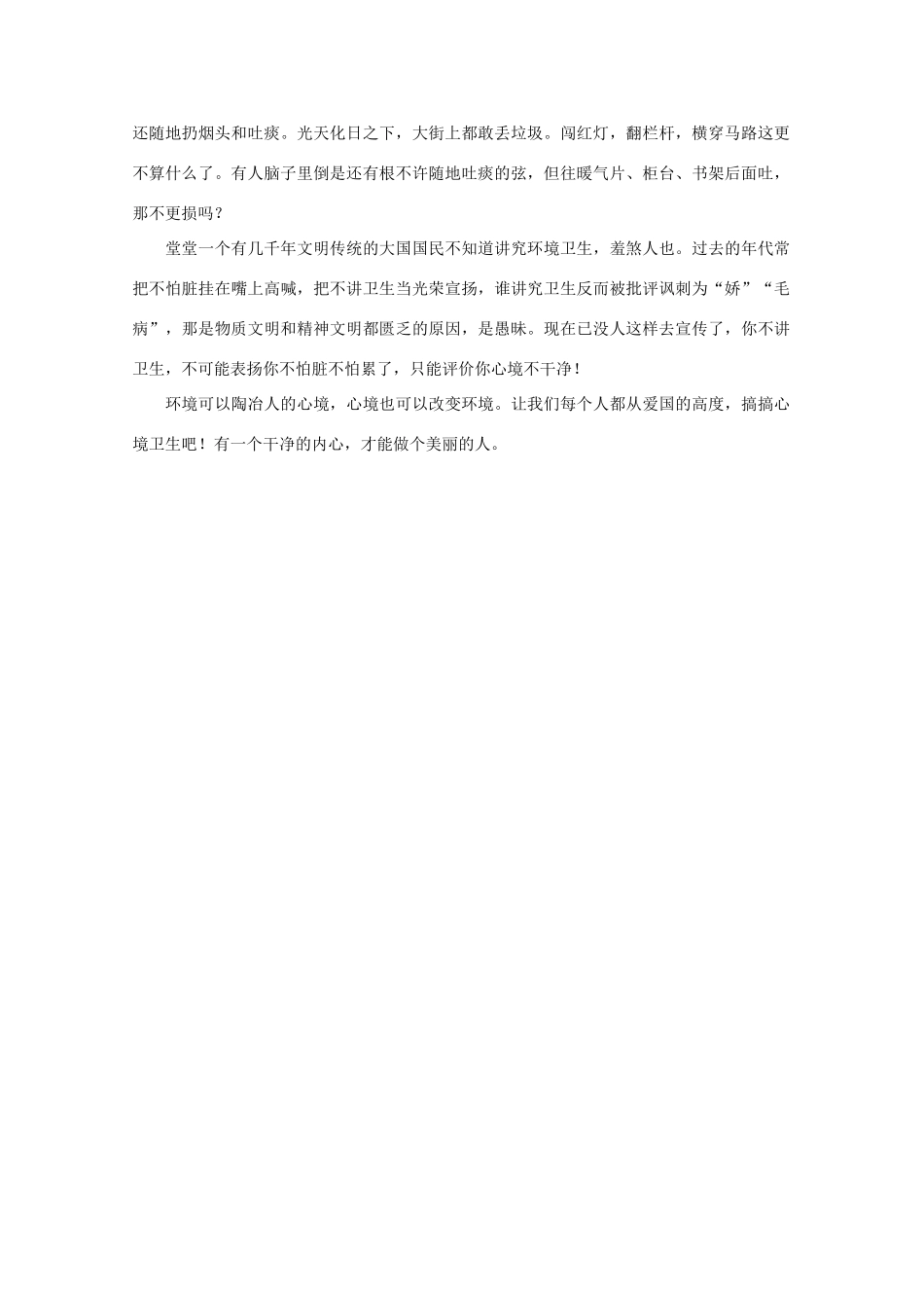 高中语文 阅读之做人与处世 美化心境素材_第2页