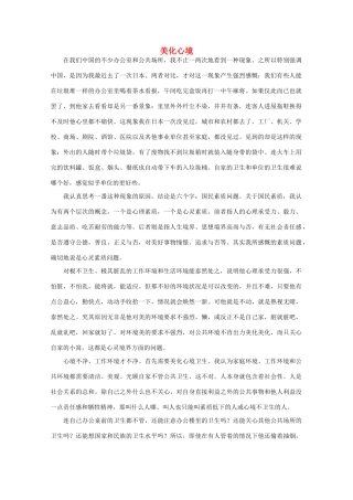 高中语文 阅读之做人与处世 美化心境素材