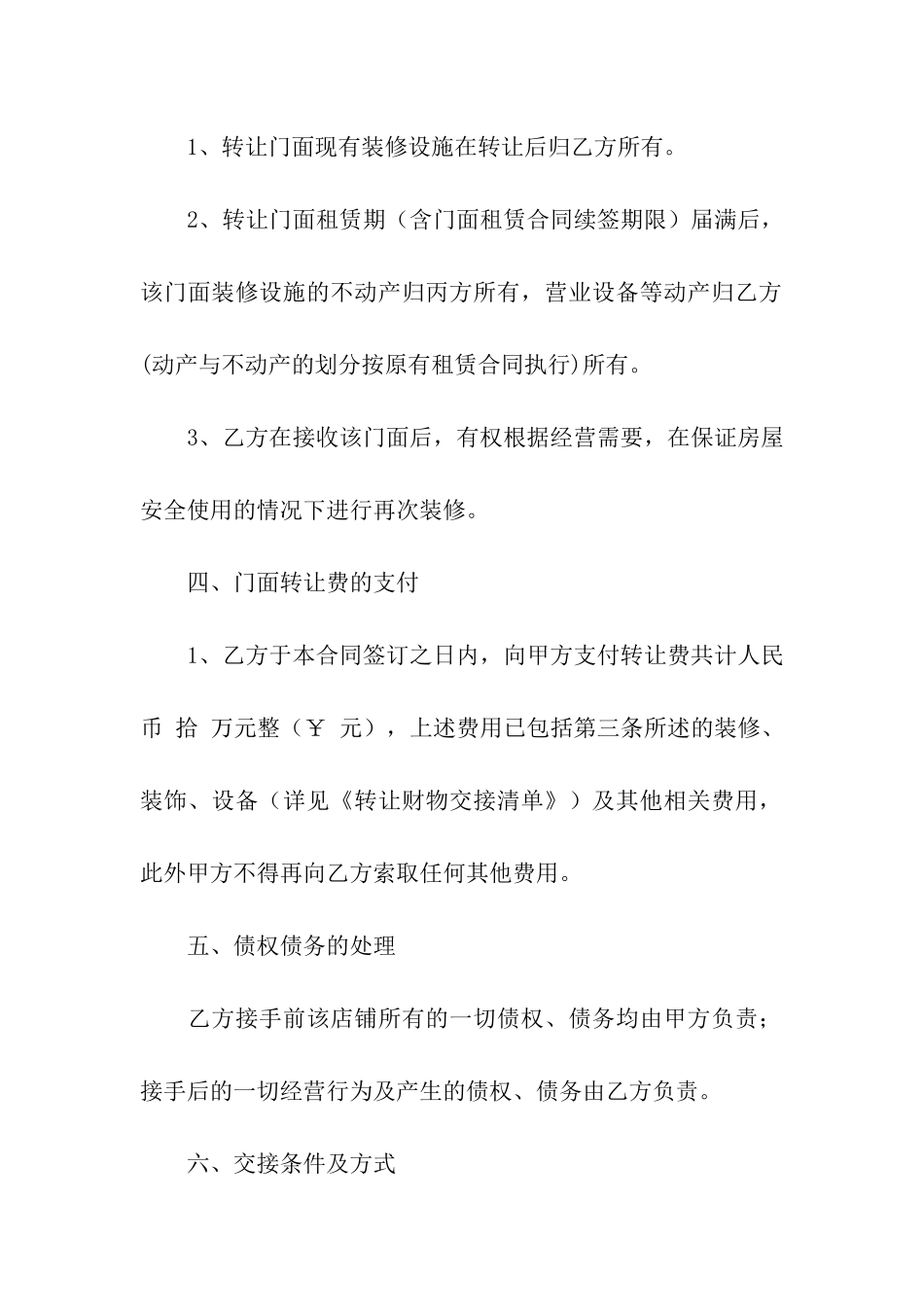 关于转让合同汇总5篇_第3页