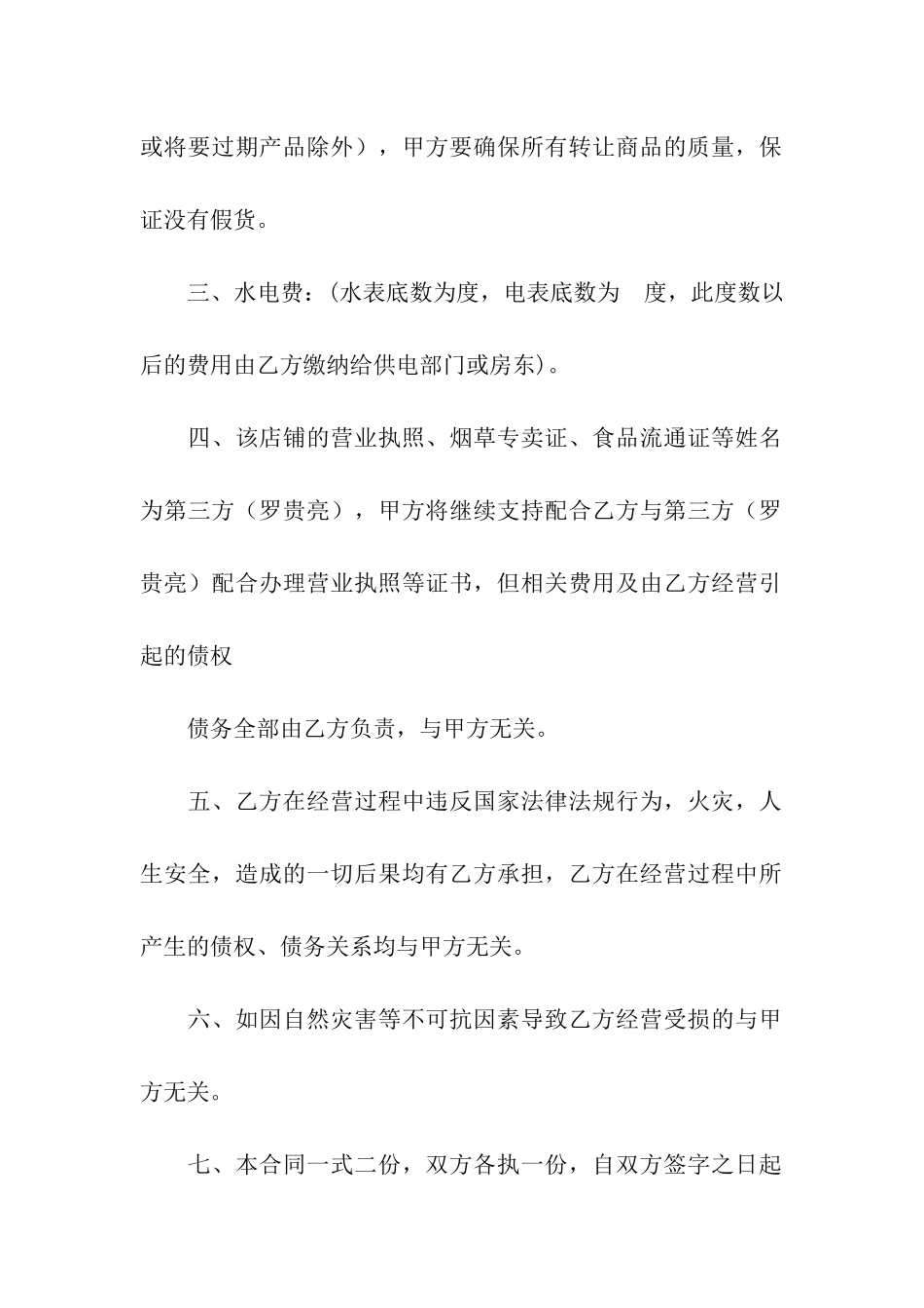 关于转让合同汇总7篇_第2页