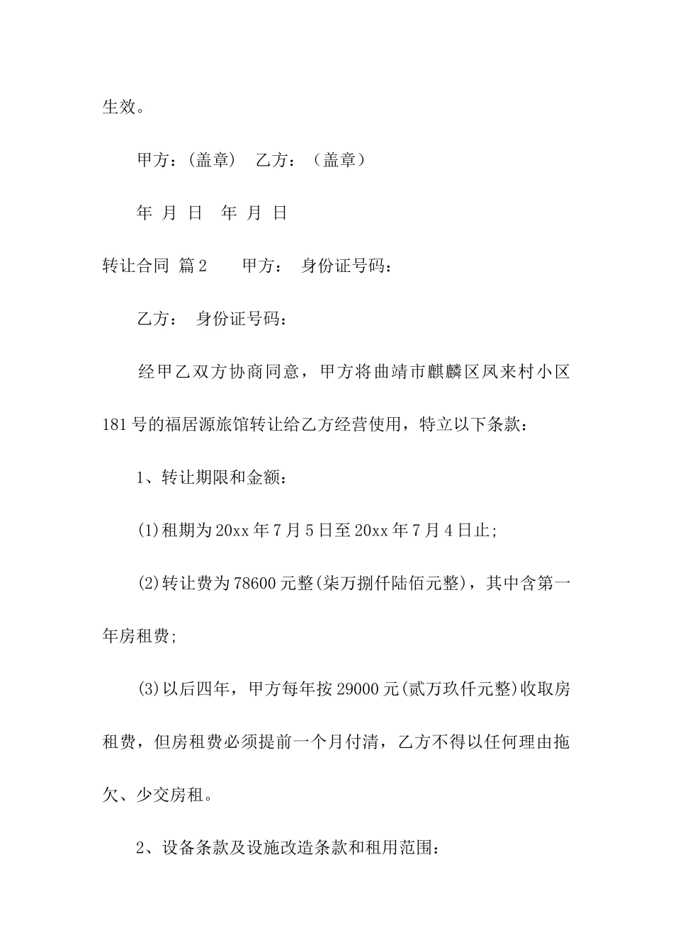 关于转让合同汇总7篇_第3页