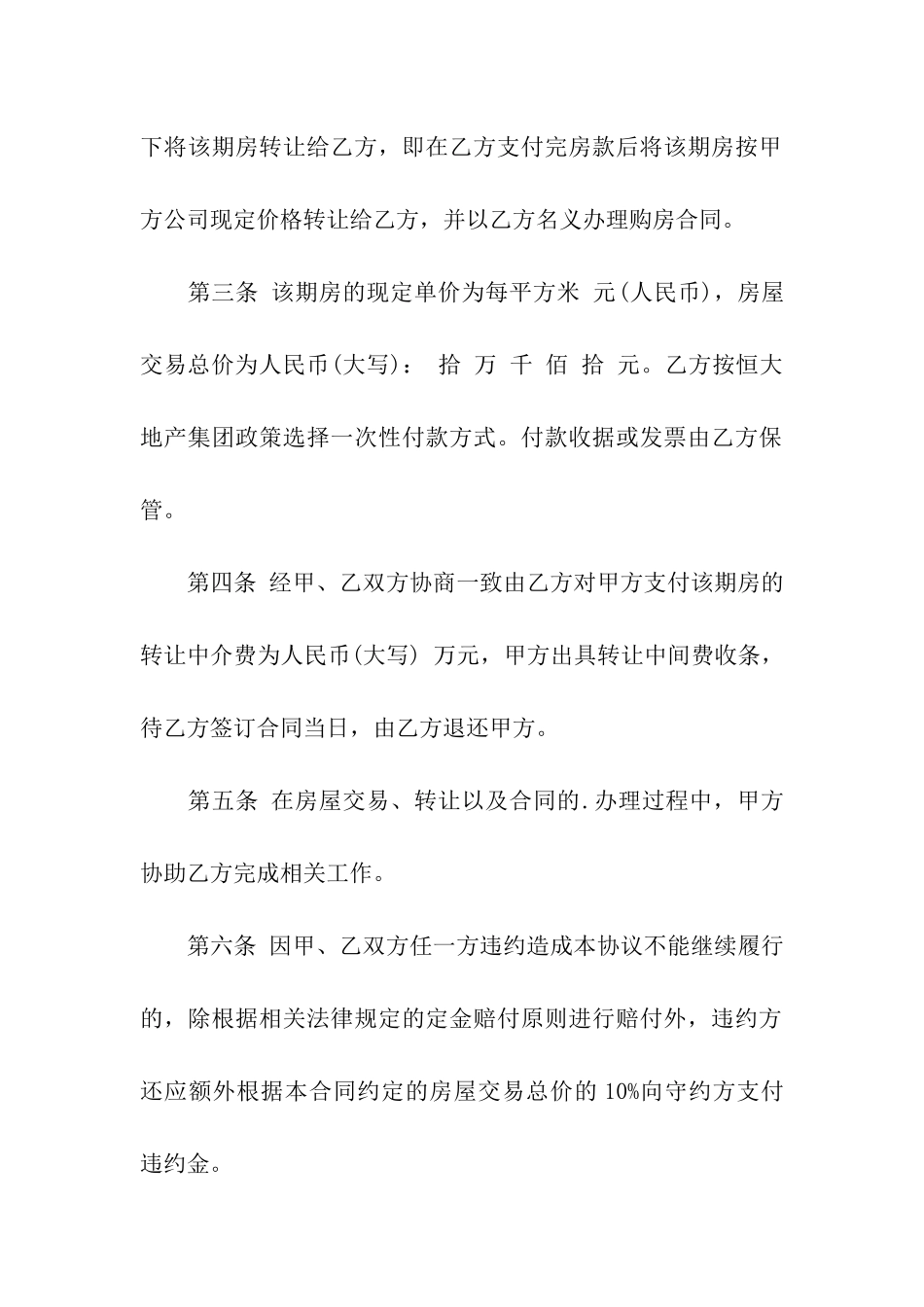 关于转让合同汇总六篇_第2页