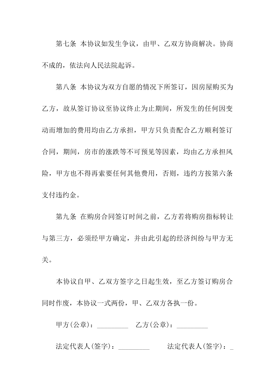 关于转让合同汇总六篇_第3页