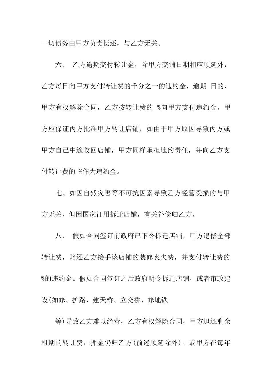 关于转让合同汇编15篇_第3页