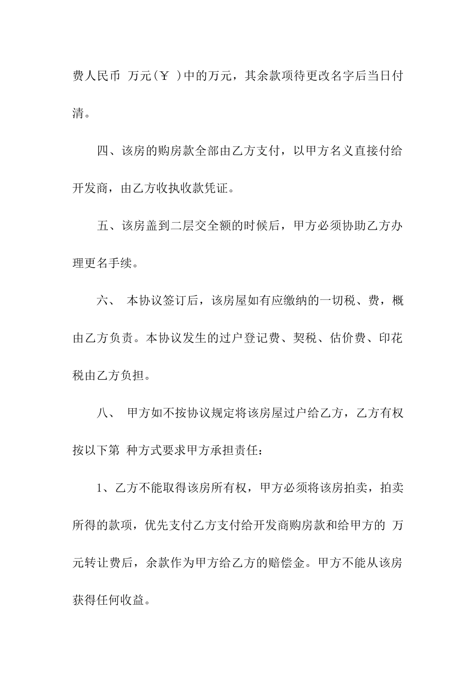 关于转让合同模板7篇_第2页