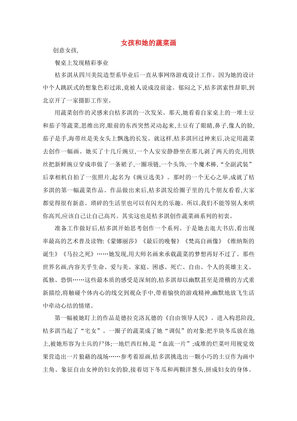 高中语文 阅读之做人与处世 女孩和她的蔬菜画素材_第1页