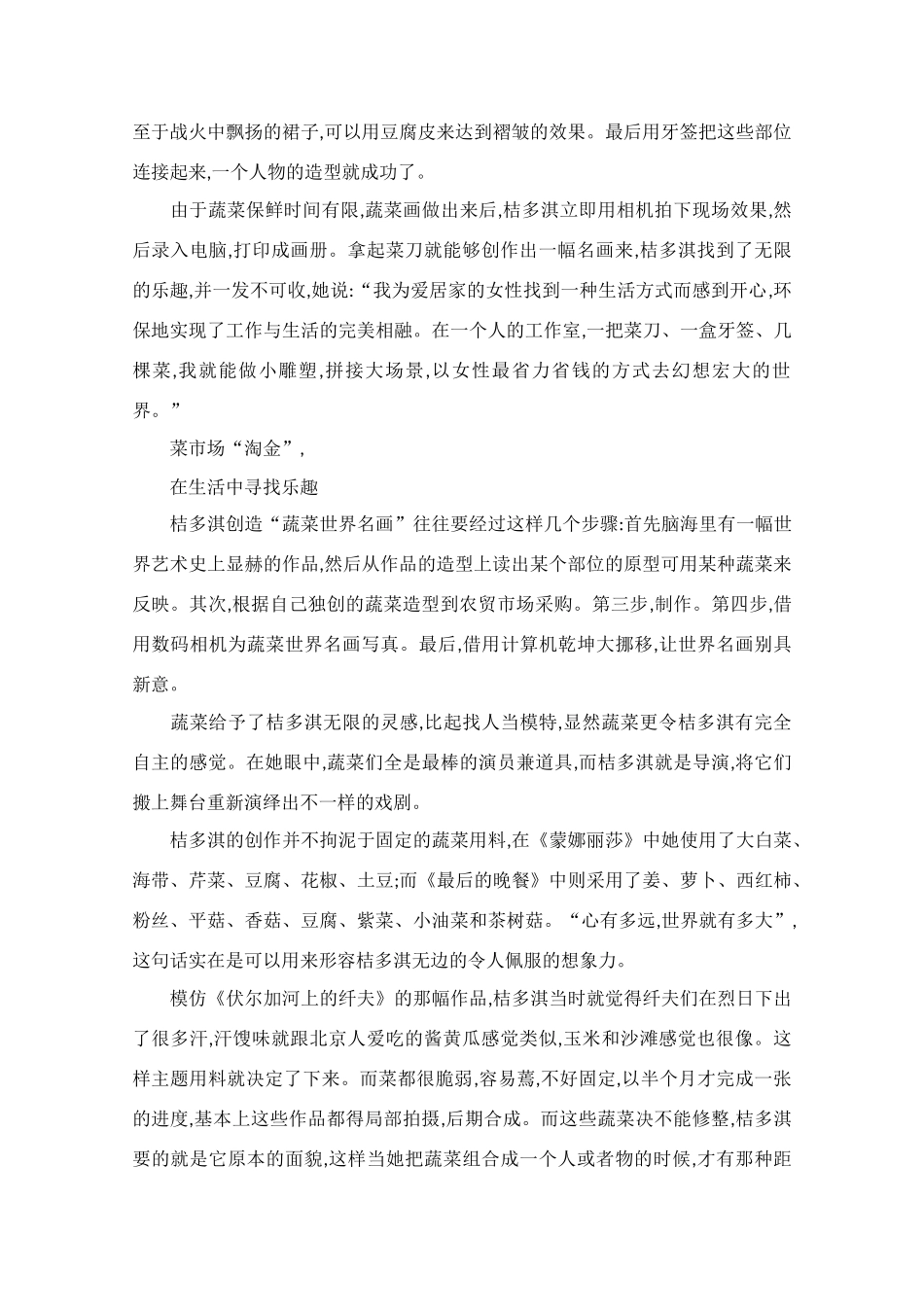 高中语文 阅读之做人与处世 女孩和她的蔬菜画素材_第2页