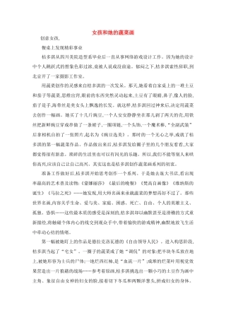 高中语文 阅读之做人与处世 女孩和她的蔬菜画素材