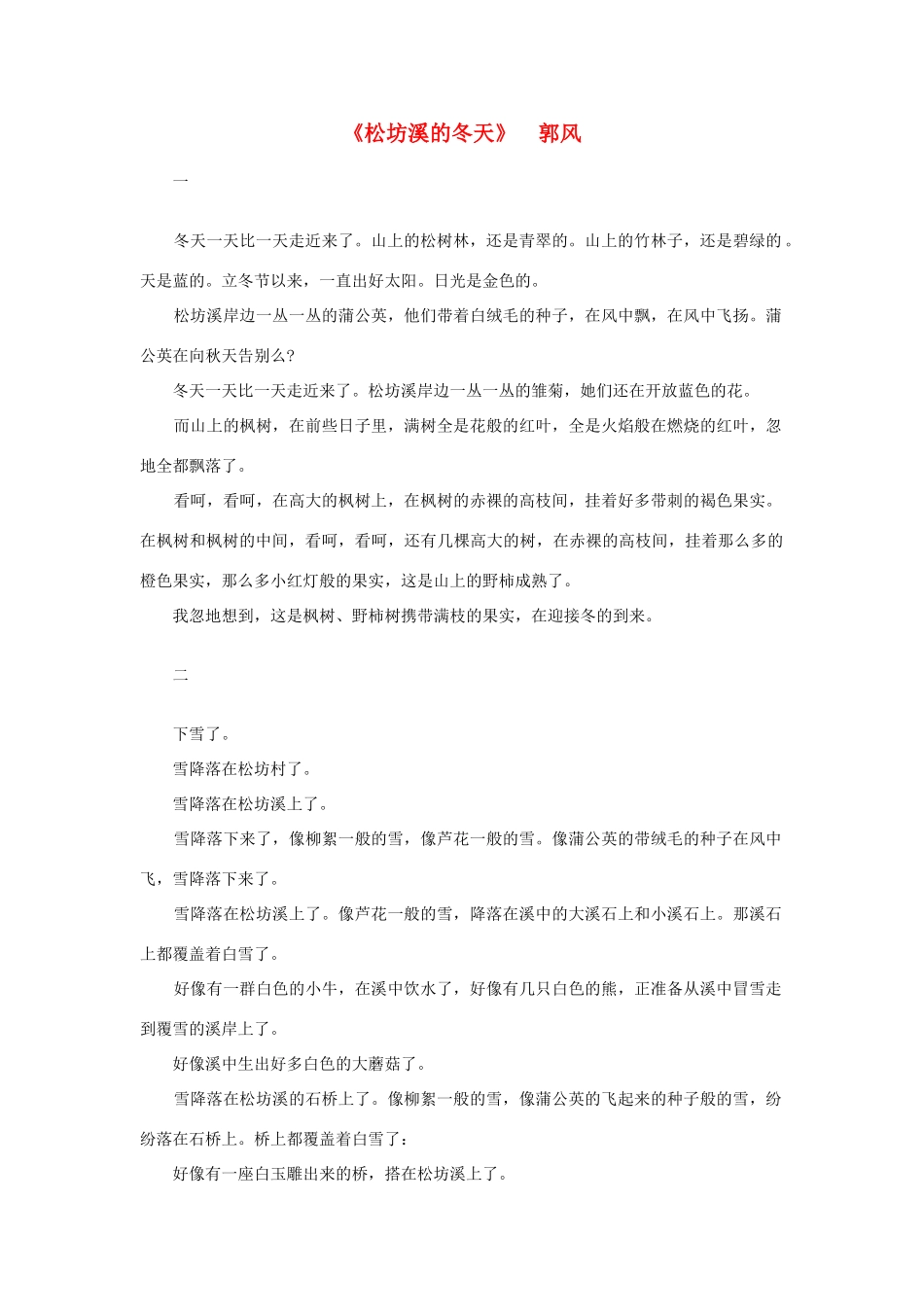 高中语文 课外阅读之近代名作精选《松坊溪的冬天》郭风素材_第1页