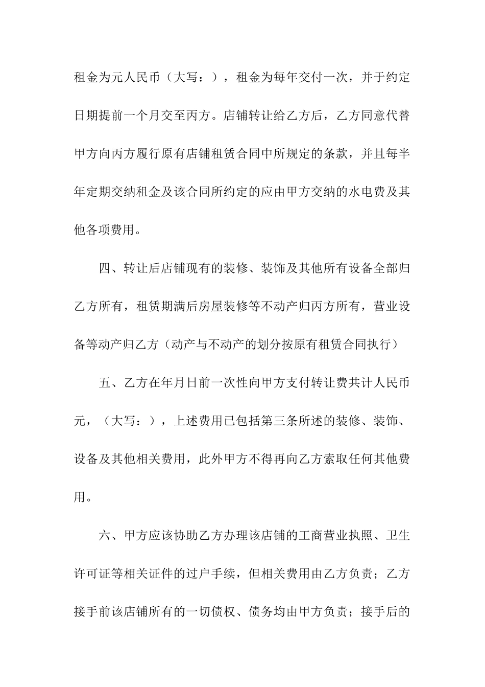 关于转让合同集合5篇_第2页