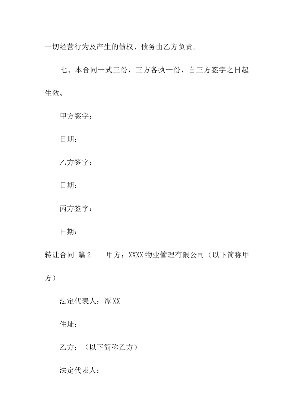 关于转让合同集合5篇_第3页