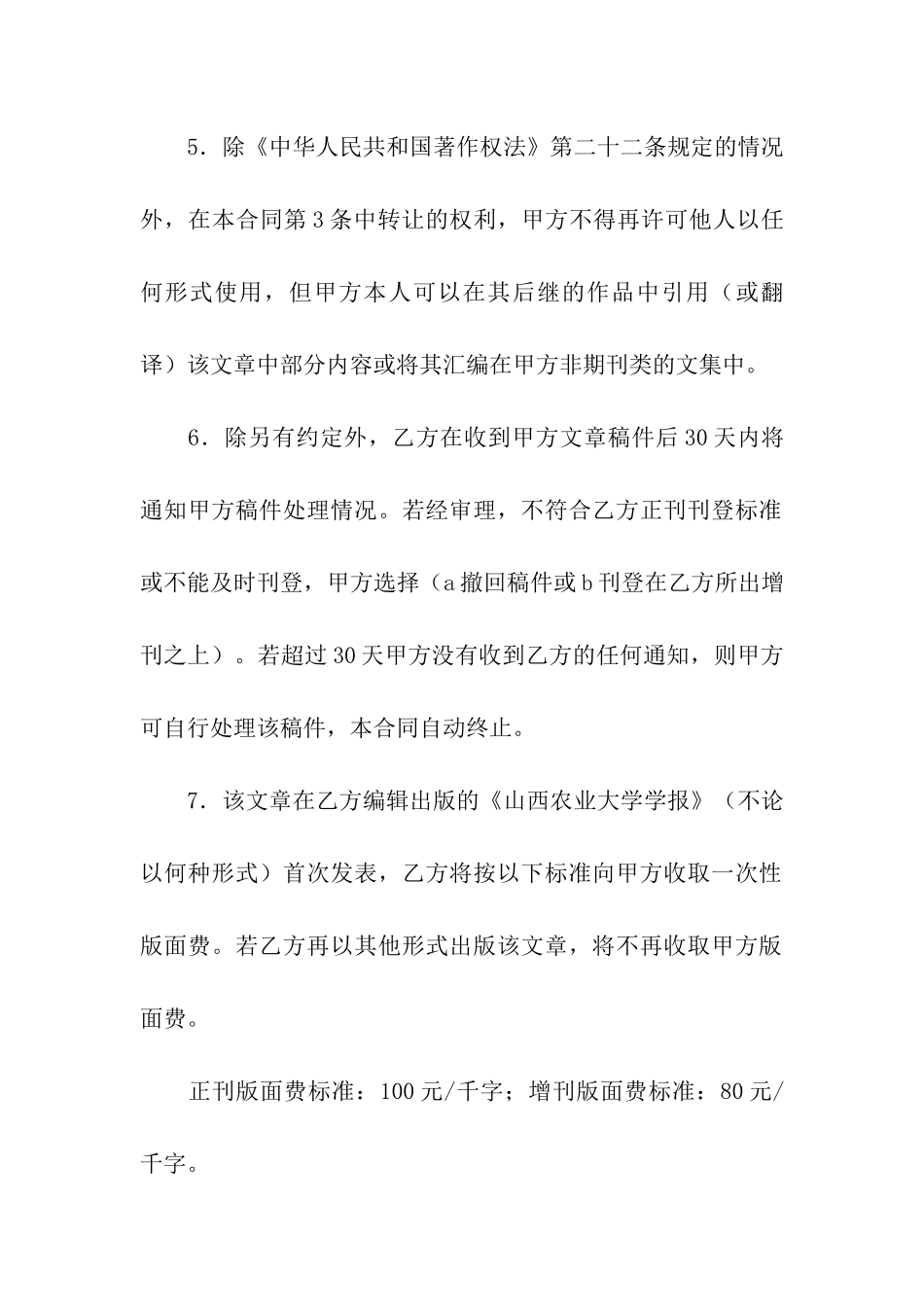 关于转让合同集合15篇_第2页