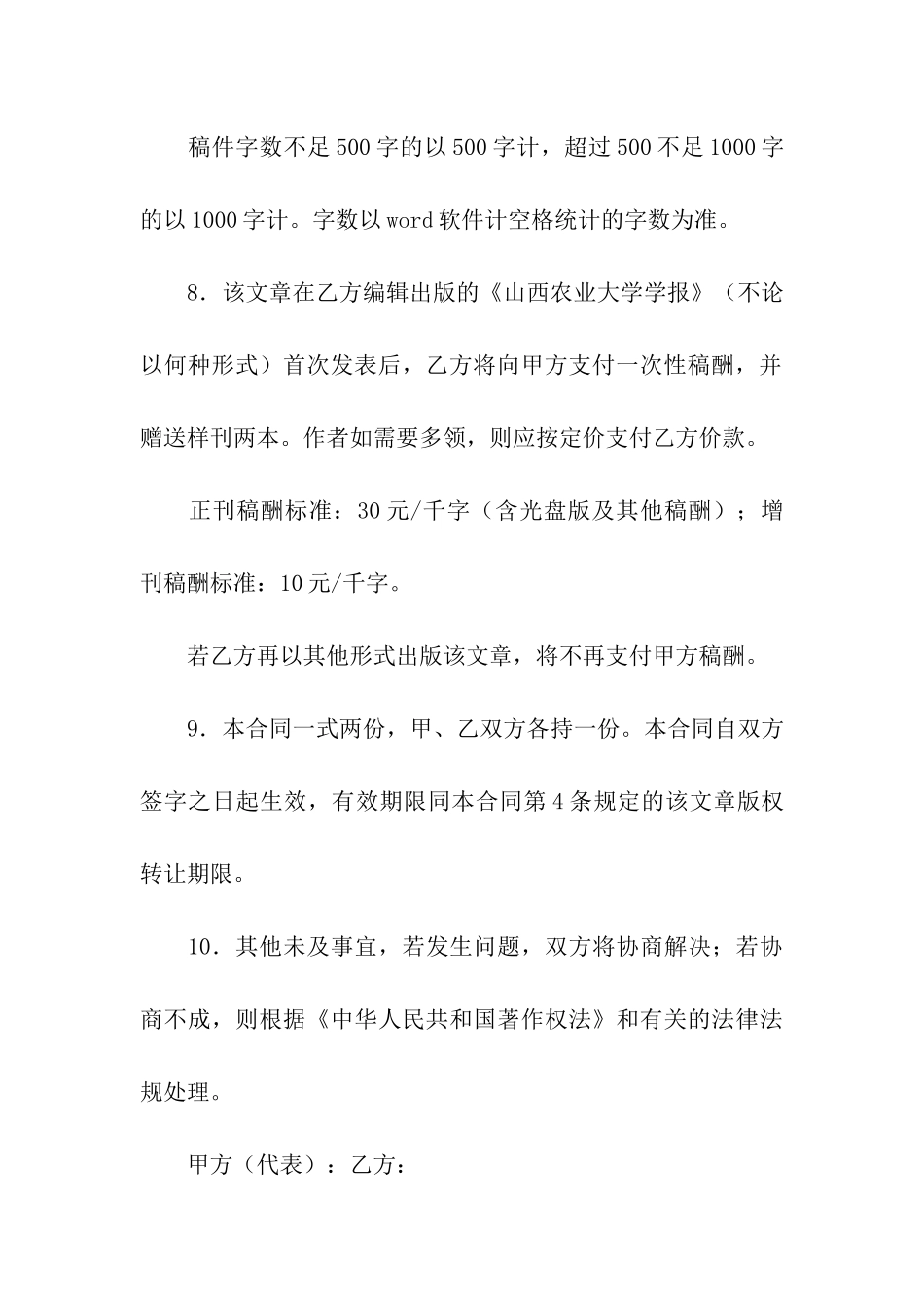 关于转让合同集合15篇_第3页