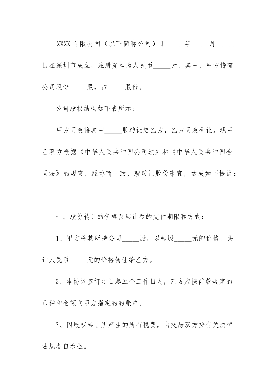 关于转让合同精选3篇_第3页