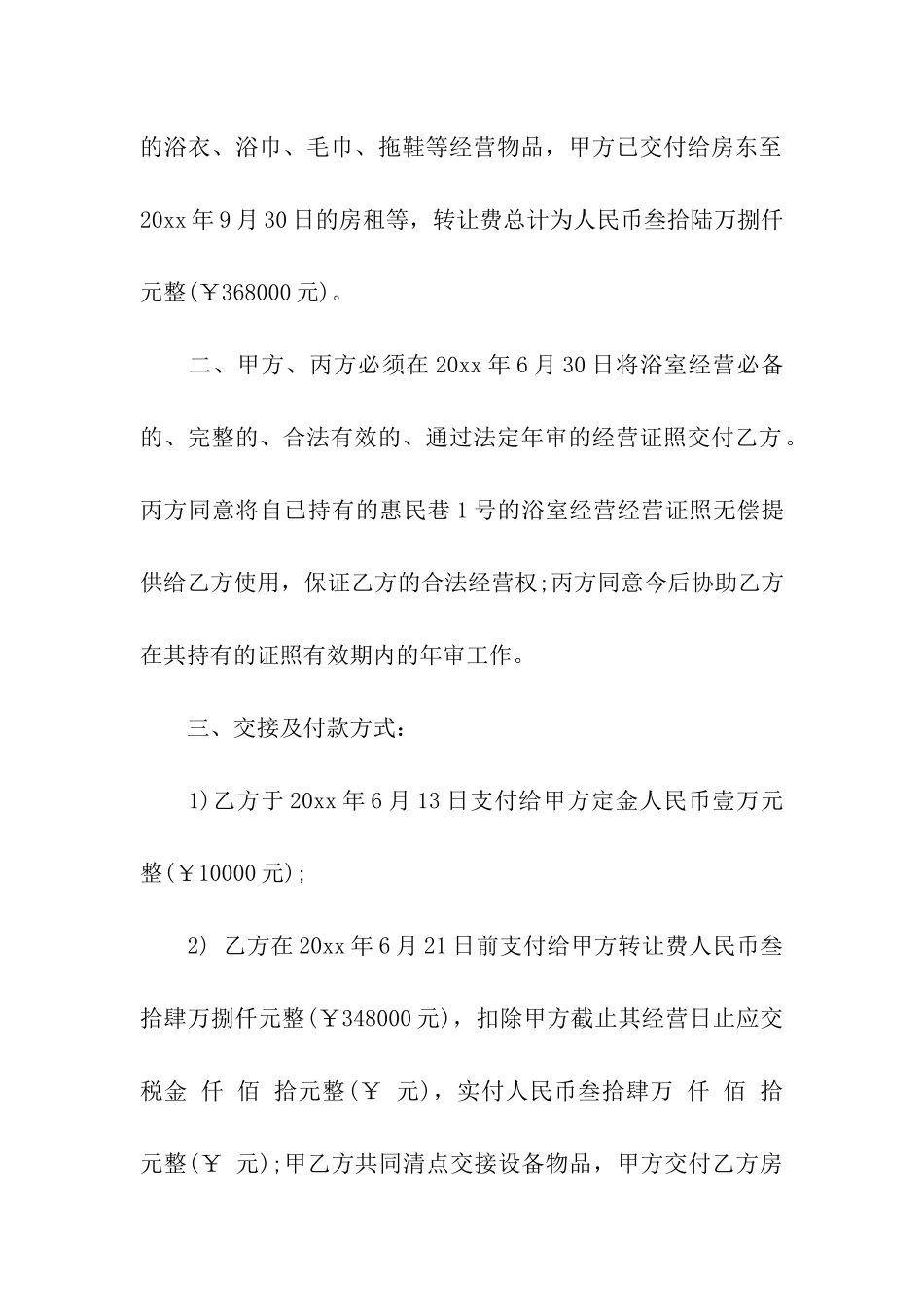 关于转让合同汇总9篇_第2页