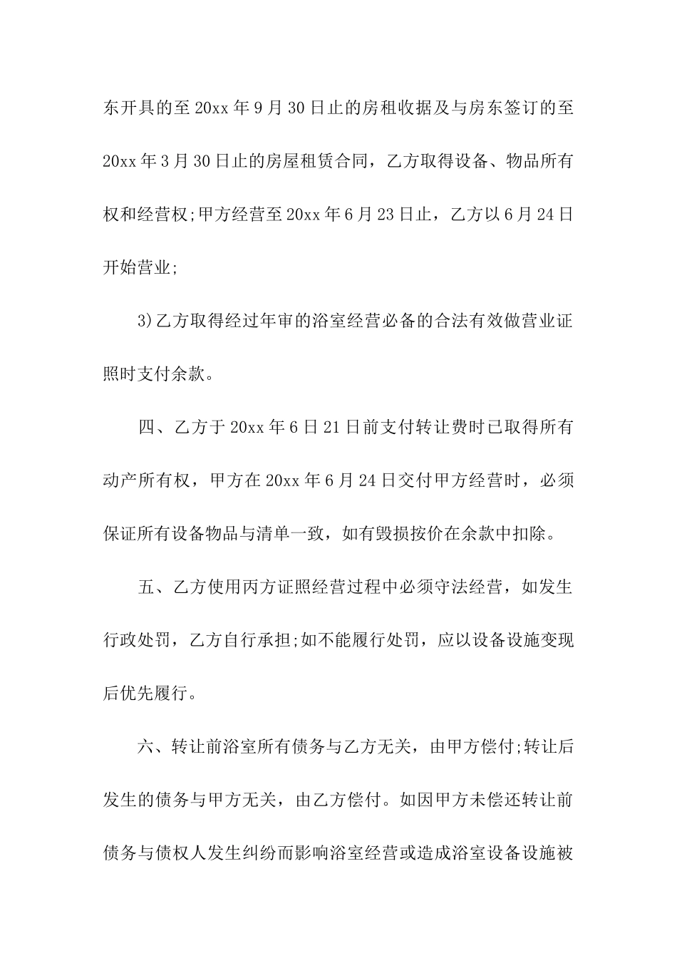 关于转让合同汇总9篇_第3页