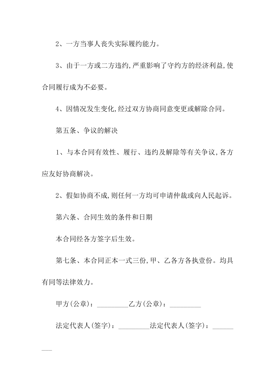 关于转让合同集合7篇_第3页