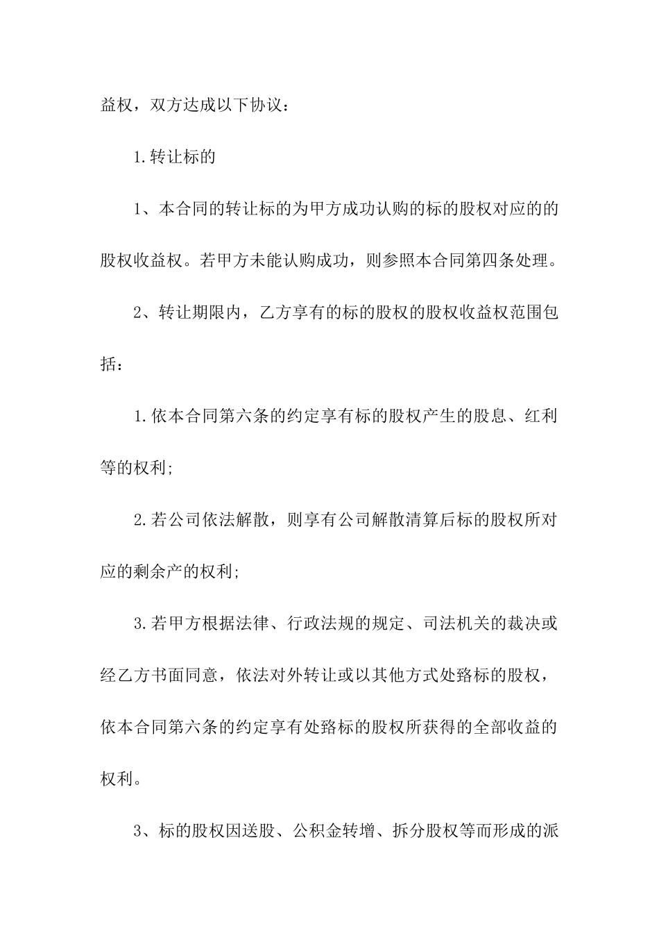 关于转让合同汇编6篇_第2页