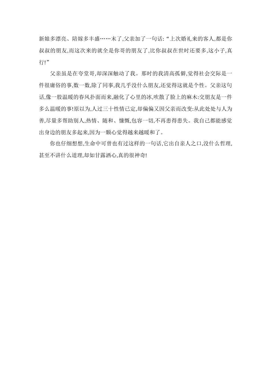 高中语文 阅读之做人与处世 怕你被人伤害素材_第2页