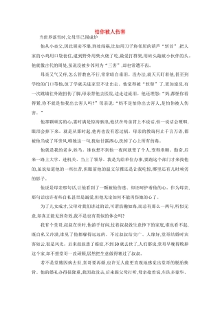 高中语文 阅读之做人与处世 怕你被人伤害素材