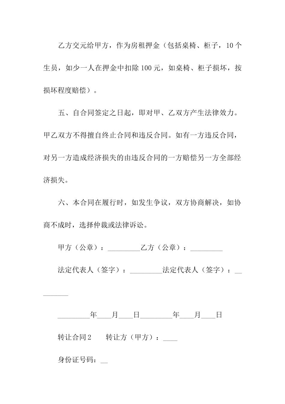 关于转让合同范本_第2页