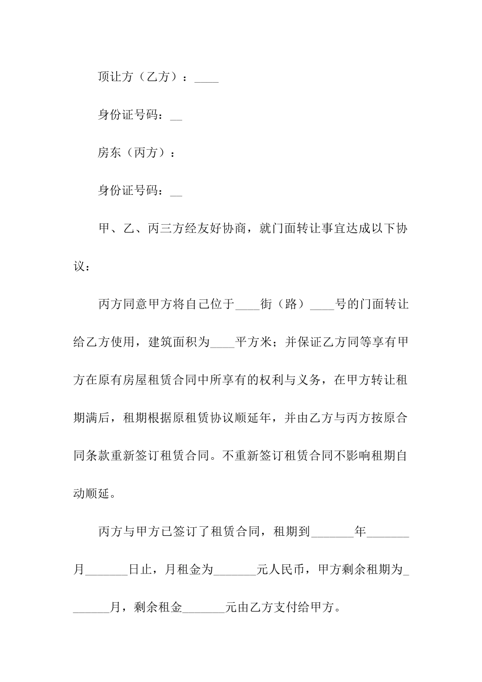 关于转让合同范本_第3页