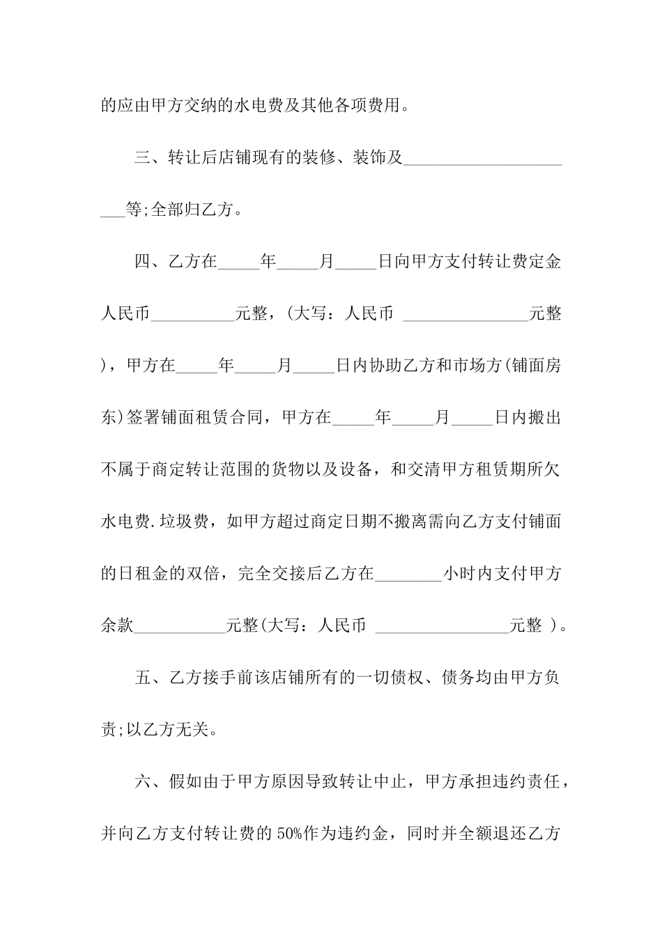 关于转让合同集合8篇_第2页