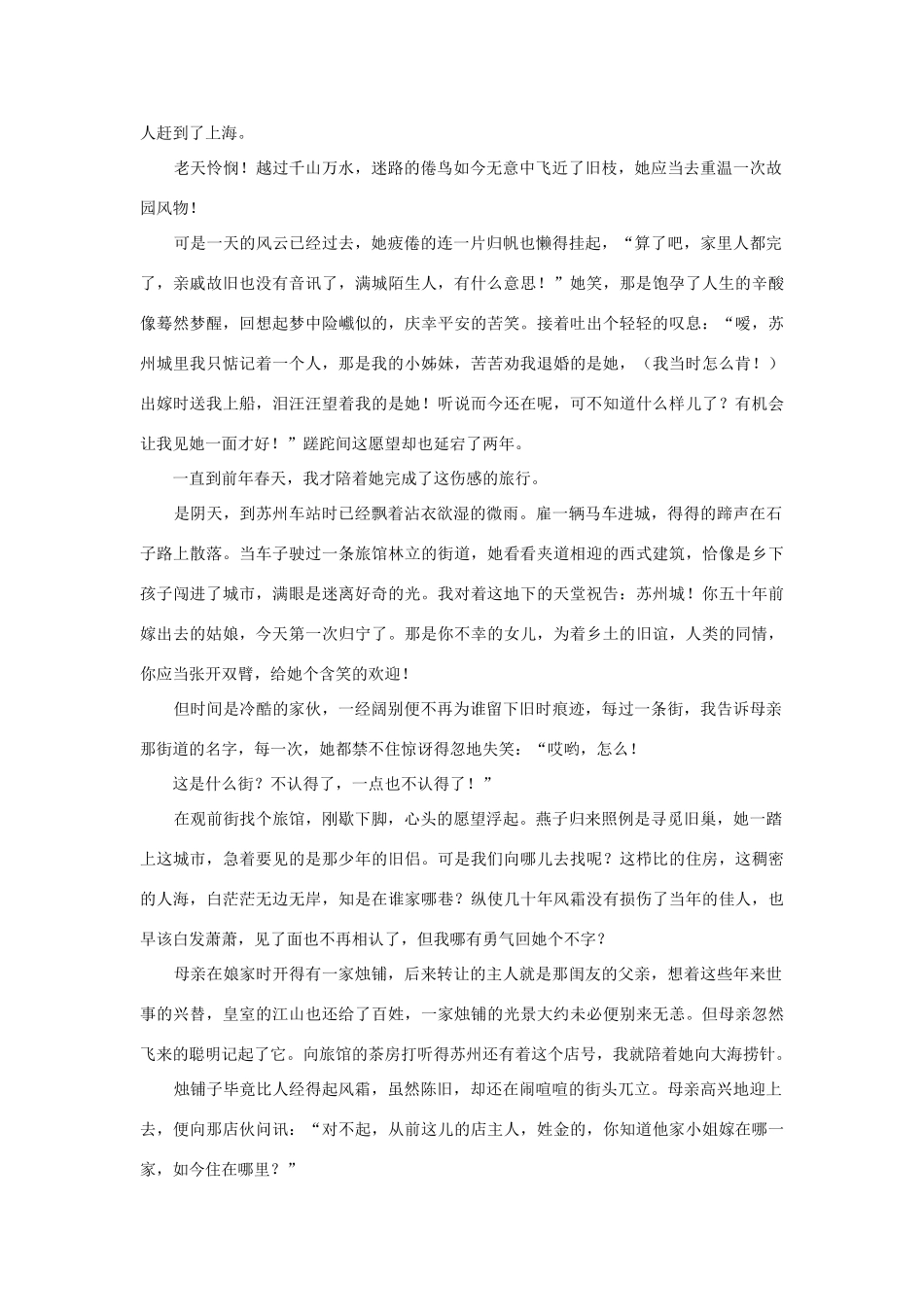 高中语文 课外阅读之近代名作精选《苏州拾梦记》柯灵素材_第2页