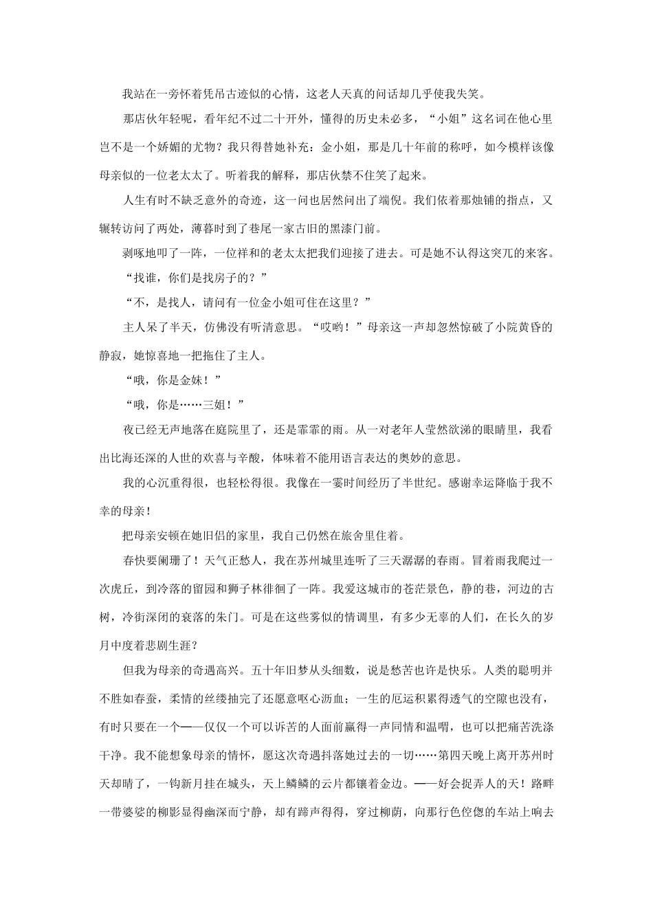 高中语文 课外阅读之近代名作精选《苏州拾梦记》柯灵素材_第3页